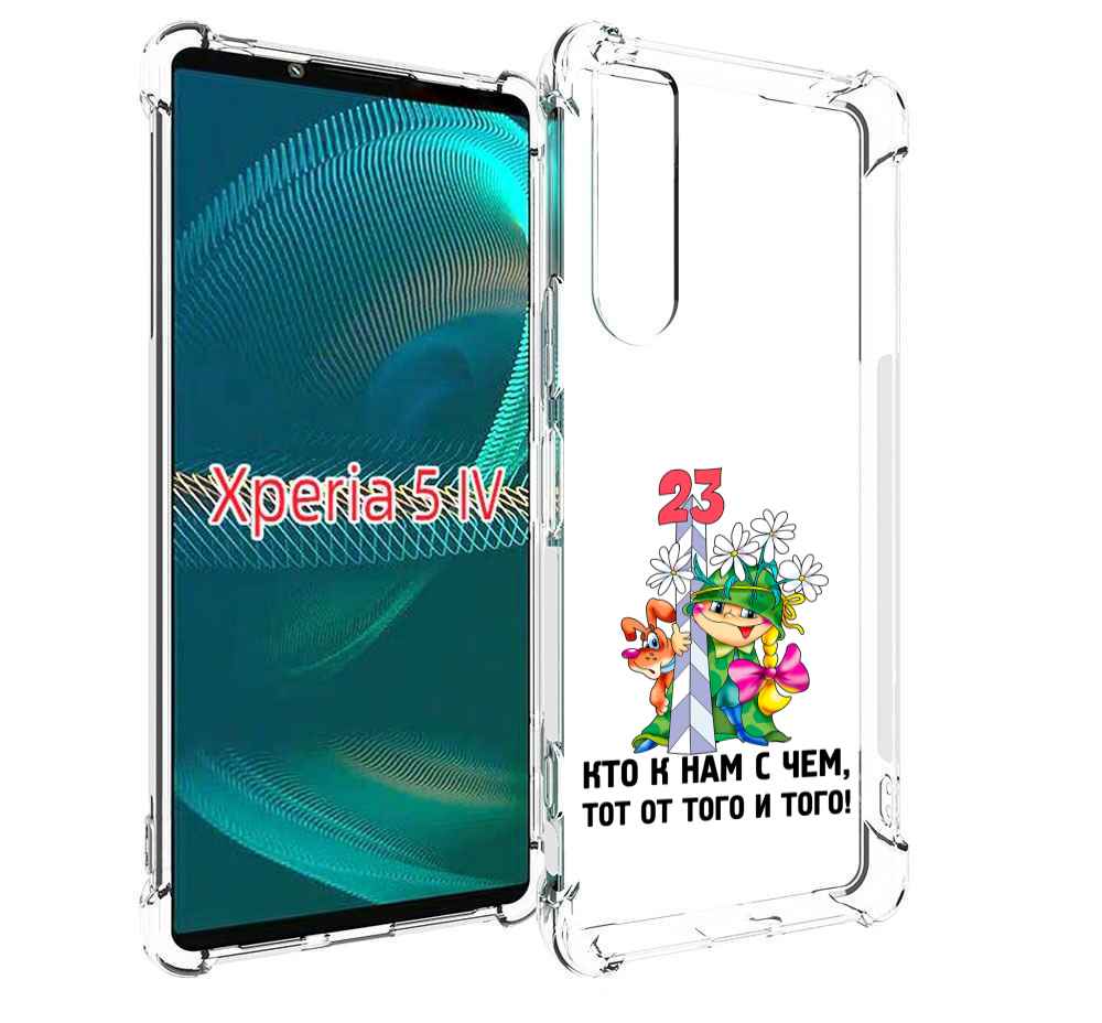 Чехол MyPads 23 февраля мальчик с надписью для Sony Xperia 5 IV (5-4), Прозрачный, Tocco
Чехол MyPads 23 февраля мальчик с надписью для Sony Xperia 5 IV (5-4), Прозрачный, Tocco