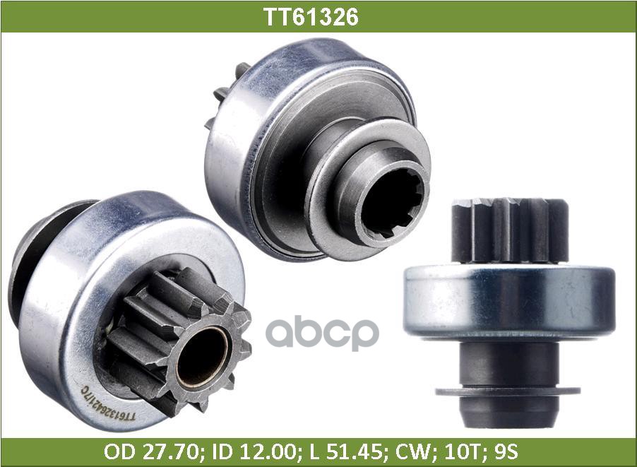 Бендикс Tesla Technics арт. TT61326
Бендикс Tesla Technics арт. TT61326