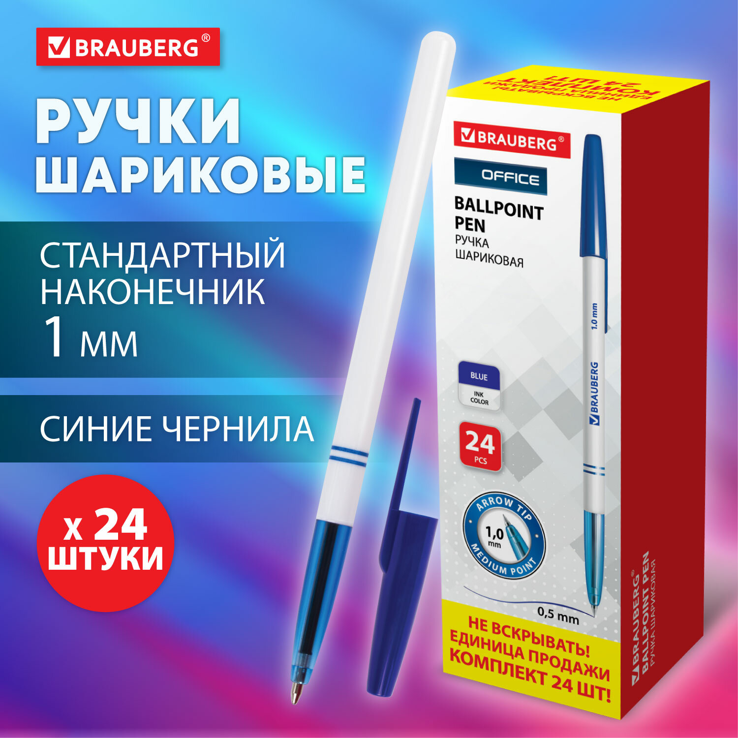 Ручки шариковыех Brauberg Офисная, 24 штуки в упаковке, узел 1 мм, линия письма 0,5 мм
Ручки шариковыех Brauberg Офисная, 24 штуки в упаковке, узел 1 мм, линия письма 0,5 мм
