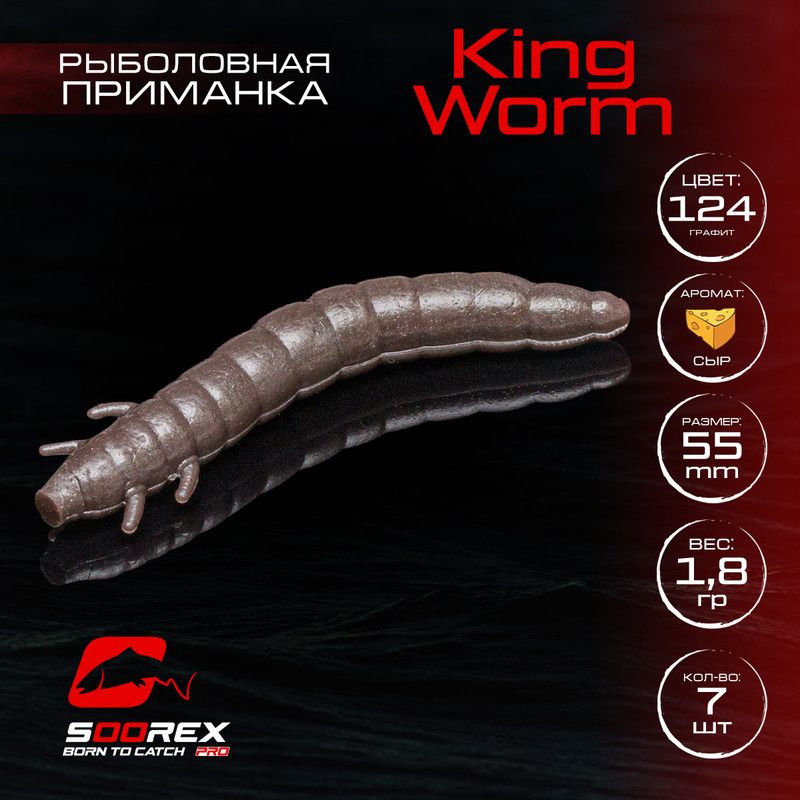 Силиконовые приманки Soorex Pro KING WORM 55 mm, Сыр, ц.124(графит) 7 шт, Коричневый;красный, KING WORM
Силиконовые приманки Soorex Pro KING WORM 55 mm, Сыр, ц.124(графит) 7 шт, Коричневый;красный, KING WORM