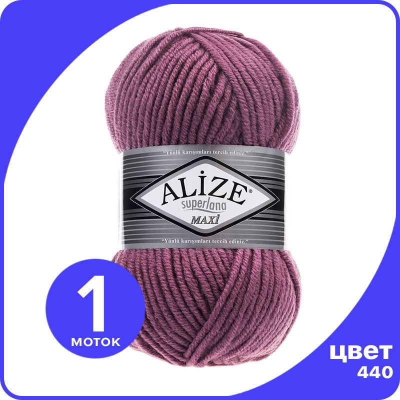 Пряжа Alize Superlana MAXI - темная роза (440), 100г x 100м - 1 шт / Ализе Суперлана МАКСИ, Розовый, ASLM_MAXI_klubоk.shор_1
Пряжа Alize Superlana MAXI - темная роза (440), 100г x 100м - 1 шт / Ализе Суперлана МАКСИ, Розовый, ASLM_MAXI_klubоk.shор_1