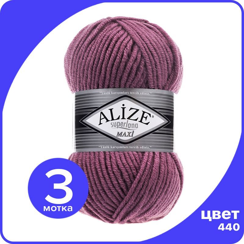 Пряжа Alize Superlana MAXI - темная роза (440), 100г x 100м - 3 шт / Ализе Суперлана МАКСИ, Розовый, ASLM_MAXI_klubоk.shор_3
Пряжа Alize Superlana MAXI - темная роза (440), 100г x 100м - 3 шт / Ализе Суперлана МАКСИ, Розовый, ASLM_MAXI_klubоk.shор_3