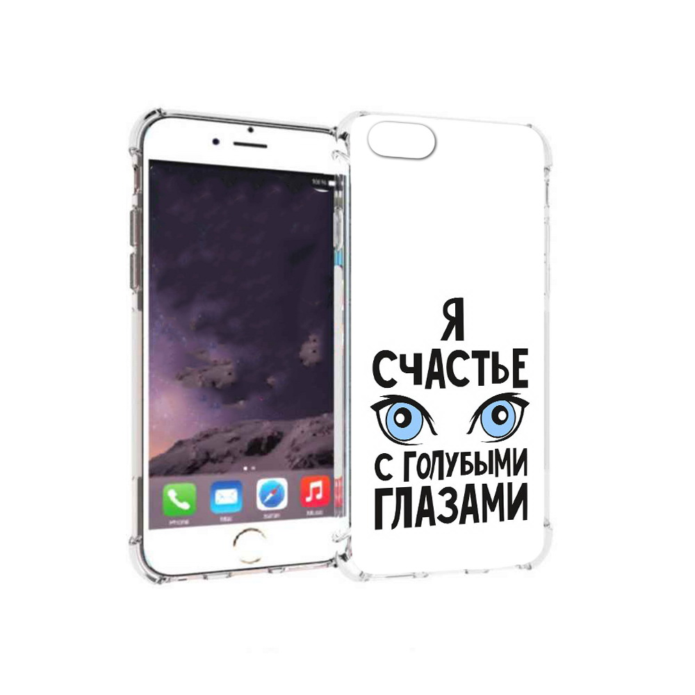 Чехол MyPads Tocco для Apple iPhone 6 счастье с голубыми глазами (PT54043.605.633), Прозрачный, Tocco
Чехол MyPads Tocco для Apple iPhone 6 счастье с голубыми глазами (PT54043.605.633), Прозрачный, Tocco