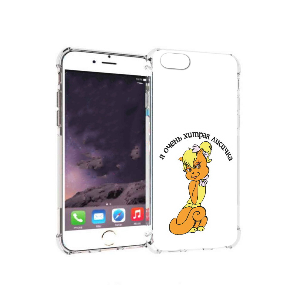 Чехол MyPads Tocco для Apple iPhone 6 хитрая лиса (PT54043.605.665), Прозрачный, Tocco
Чехол MyPads Tocco для Apple iPhone 6 хитрая лиса (PT54043.605.665), Прозрачный, Tocco
