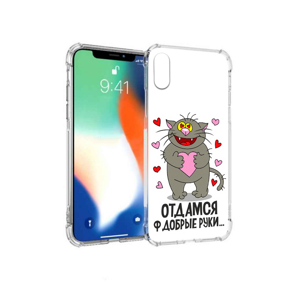 Чехол MyPads Tocco для Apple iPhone X Отдамся в добрые руки (PT94261.606.128), Прозрачный, Tocco
Чехол MyPads Tocco для Apple iPhone X Отдамся в добрые руки (PT94261.606.128), Прозрачный, Tocco