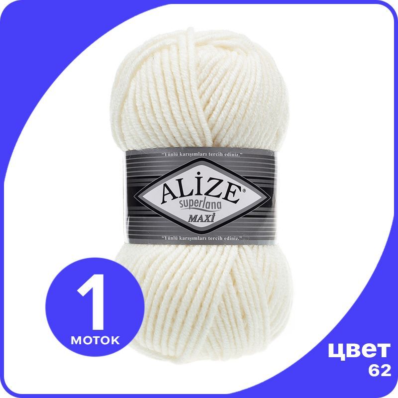 Пряжа Alize Superlana MAXI - молочный (62), 100г x 100м - 1 шт / Ализе Суперлана МАКСИ, Белый, ASLM_MAXI_klubоk.shор_1
Пряжа Alize Superlana MAXI - молочный (62), 100г x 100м - 1 шт / Ализе Суперлана МАКСИ, Белый, ASLM_MAXI_klubоk.shор_1