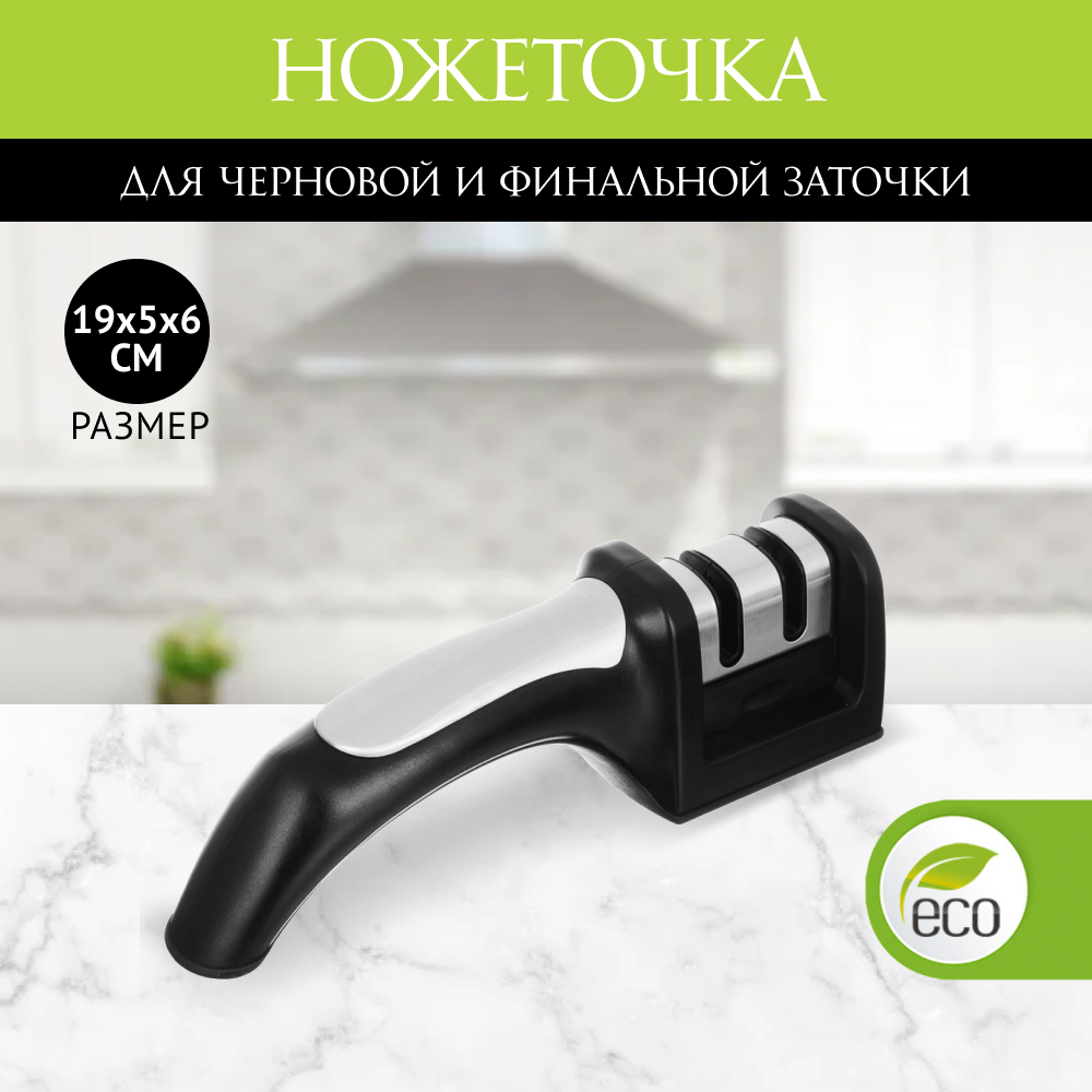 Ножеточка универсальная для черновой и финальной заточки 19х5х6см, нерж.сталь, полипропиле
Ножеточка универсальная для черновой и финальной заточки 19х5х6см, нерж.сталь, полипропиле