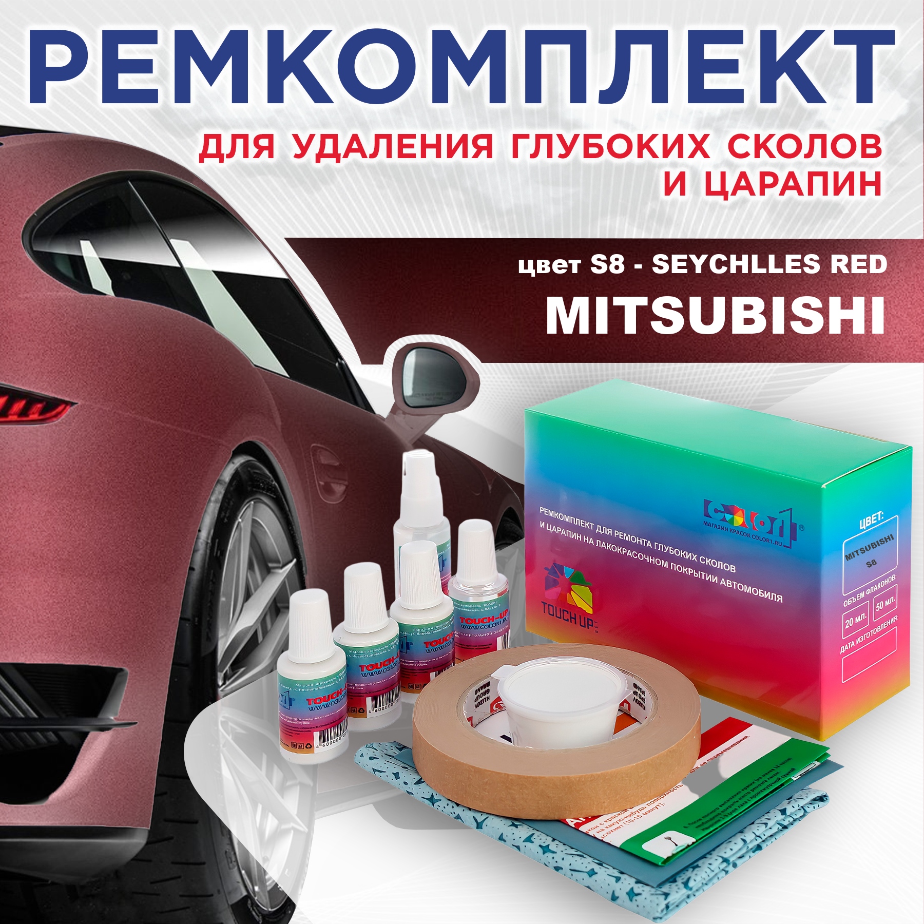Ремкомплект для ремонта сколов и царапин COLOR1 для MITSUBISHI, цвет S8 - SEYCHLLES RED, Бесцветный
Ремкомплект для ремонта сколов и царапин COLOR1 для MITSUBISHI, цвет S8 - SEYCHLLES RED, Бесцветный