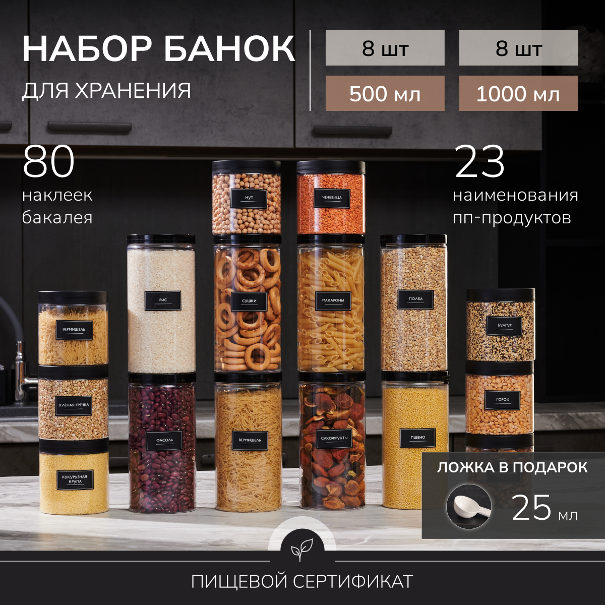Банки для сыпучих продуктов Палитра Уюта 8 шт 500 мл и 8 шт 1000 мл, Черный, ОНабБанк8-8
Банки для сыпучих продуктов Палитра Уюта 8 шт 500 мл и 8 шт 1000 мл, Черный, ОНабБанк8-8