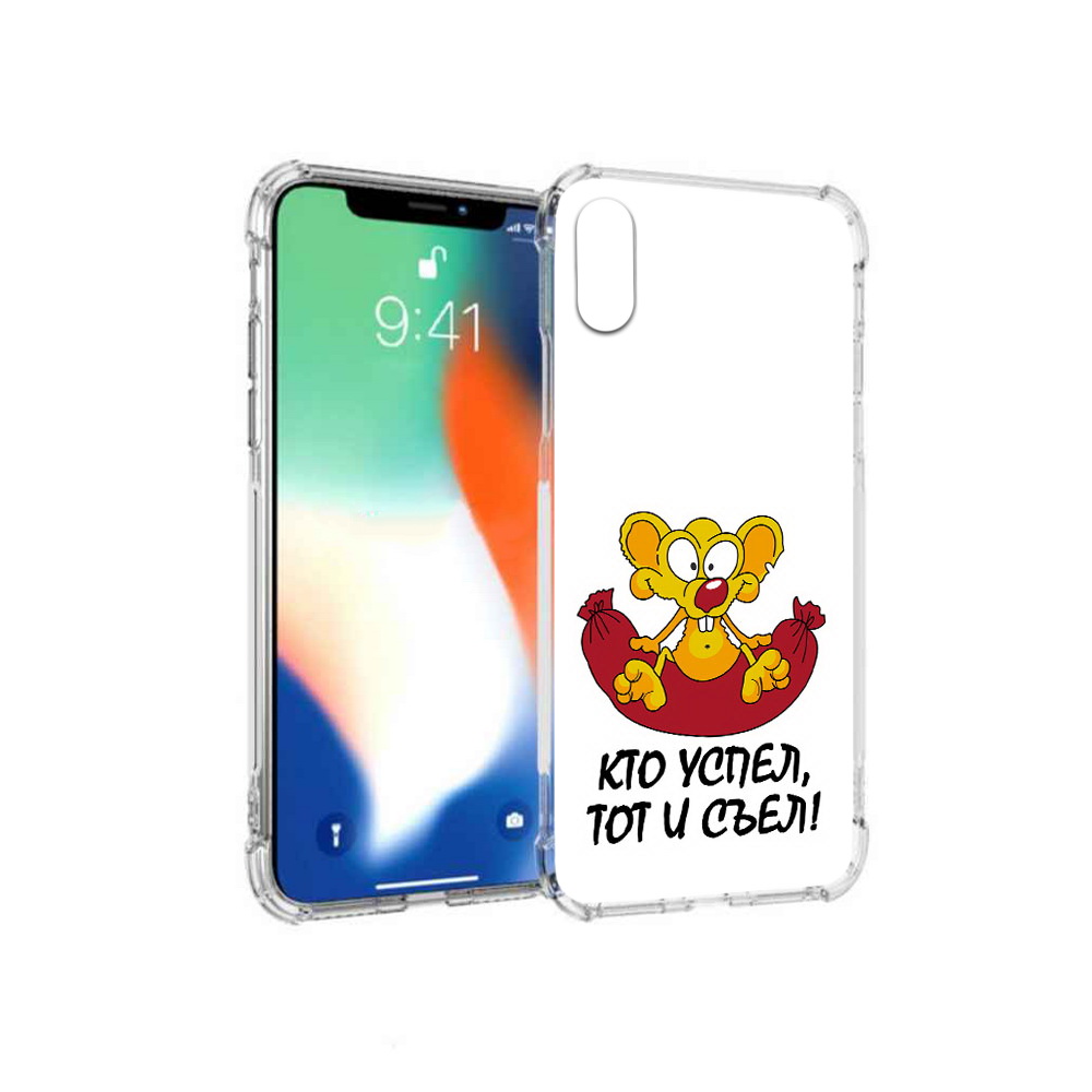 Чехол MyPads Tocco для Apple iPhone X кто успел тот и съел (PT94261.606.429), Прозрачный, Tocco
Чехол MyPads Tocco для Apple iPhone X кто успел тот и съел (PT94261.606.429), Прозрачный, Tocco