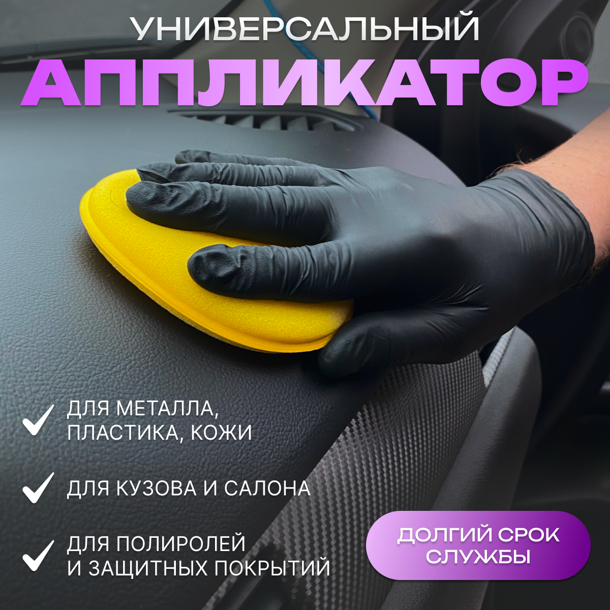 Аппликатор Fox Chemie для нанесения защитных составов и для протирки автомобиля LMF78, LMF78
Аппликатор Fox Chemie для нанесения защитных составов и для протирки автомобиля LMF78, LMF78