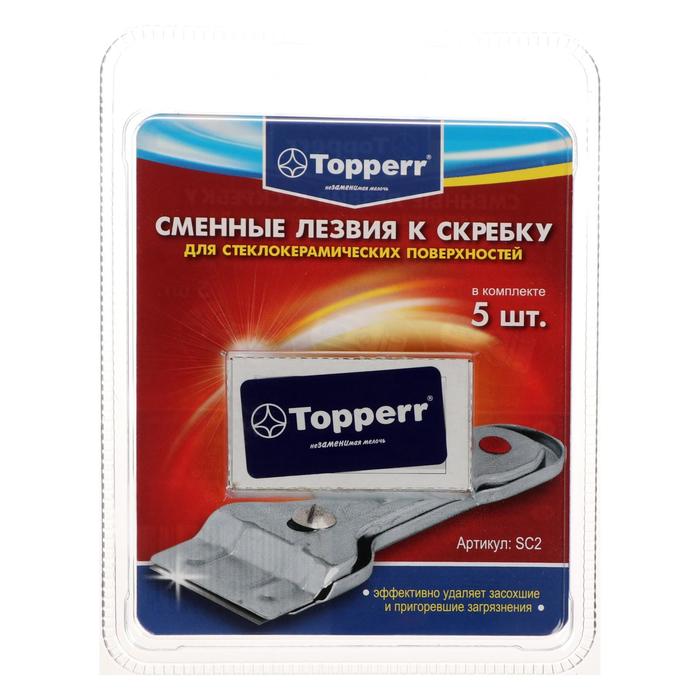 Запасные лезвия к скребку Тopperr для стеклокерамики, 5 шт., Серый, Запасные лезвия к скребку Тopperr для стеклокерамики, 5 шт.
Запасные лезвия к скребку Тopperr для стеклокерамики, 5 шт., Серый, Запасные лезвия к скребку Тopperr для стеклокерамики, 5 шт.