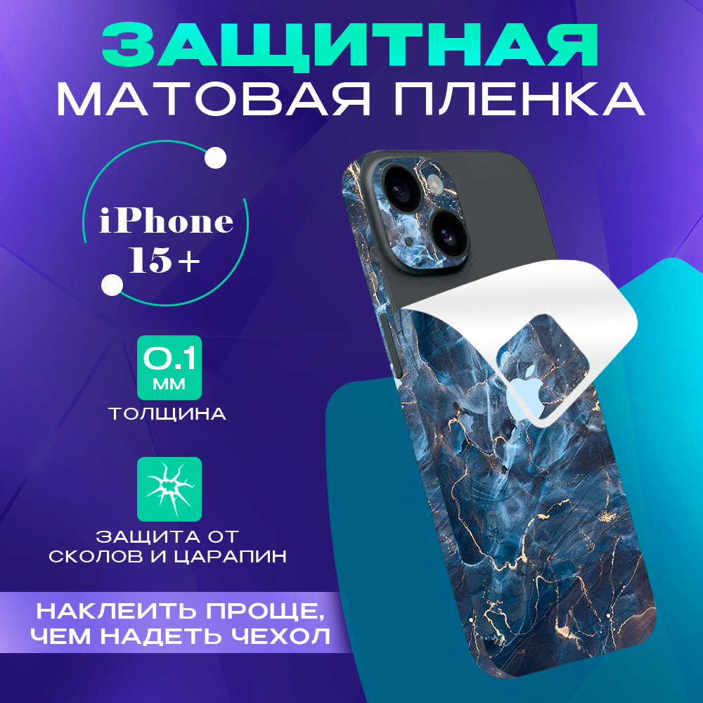Пленка защитная гидрогелевая SKINZRU для iPhone 15 Plus на заднюю панель, синий, Mega15Pl2
Пленка защитная гидрогелевая SKINZRU для iPhone 15 Plus на заднюю панель, синий, Mega15Pl2