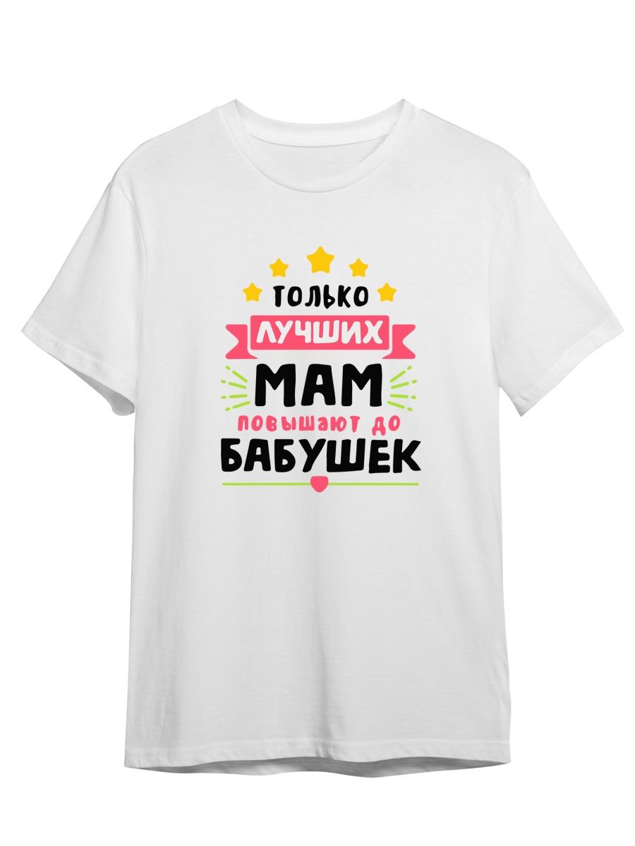 Футболка унисекс СувенирShop Лучшая бабушка белая L (48-50), Белый, "Лучшая бабушка/Лучших мам повышают до бабушек" 2
Футболка унисекс СувенирShop Лучшая бабушка белая L (48-50), Белый, "Лучшая бабушка/Лучших мам повышают до бабушек" 2