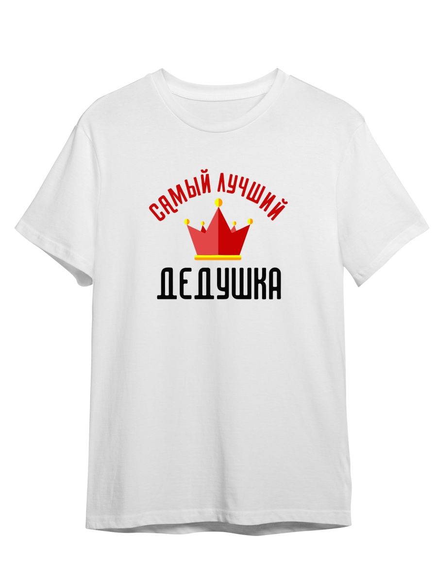 Футболка унисекс СувенирShop Самый лучший дедушка на свете/Семья 1 белая 5XL (64-66), "Самый лучший дедушка на свете/Семья" 1
Футболка унисекс СувенирShop Самый лучший дедушка на свете/Семья 1 белая 5XL (64-66), "Самый лучший дедушка на свете/Семья" 1
