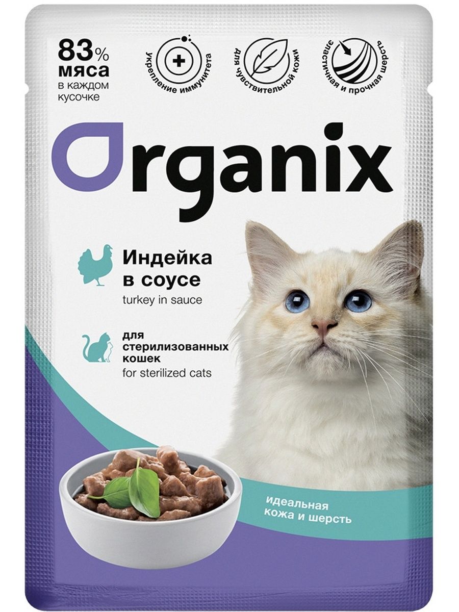 Влажный корм для кошек Organix Идеальная кожа и шерсть индейка, 25шт по 85г, Идеальная кожа и шерсть Sterilized
Влажный корм для кошек Organix Идеальная кожа и шерсть индейка, 25шт по 85г, Идеальная кожа и шерсть Sterilized