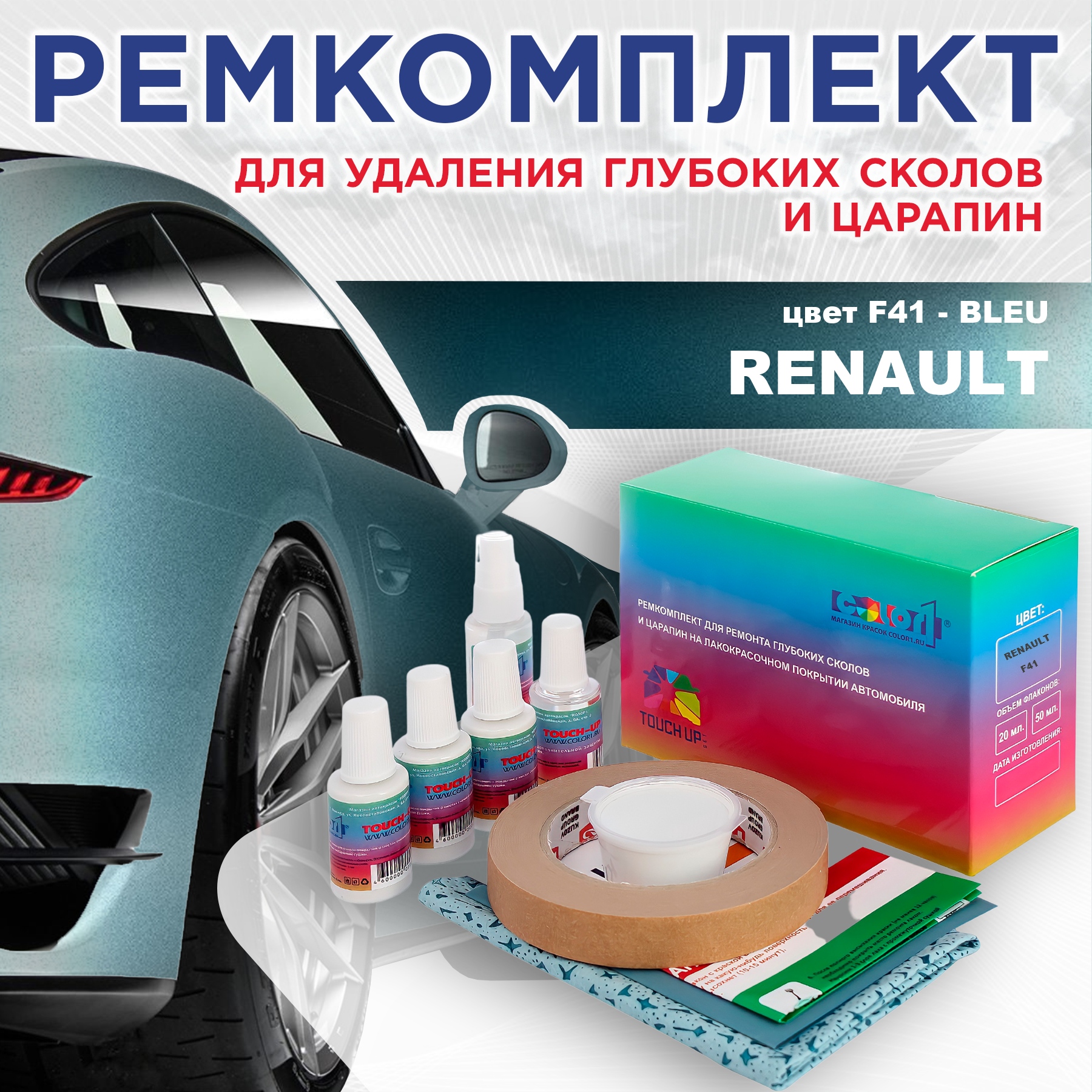 Ремкомплект для ремонта сколов и царапин COLOR1 для RENAULT, цвет F41 - BLEU, Бесцветный
Ремкомплект для ремонта сколов и царапин COLOR1 для RENAULT, цвет F41 - BLEU, Бесцветный