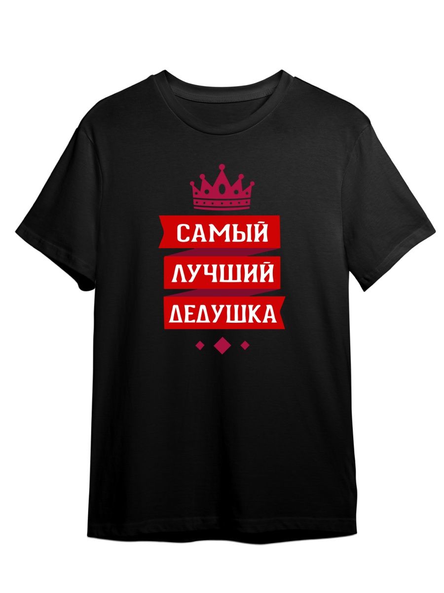 Футболка унисекс СувенирShop Самый лучший дедушка на свете/Семья 2 черная 5XL (64-66), Черный, "Самый лучший дедушка на свете/Семья" 2
Футболка унисекс СувенирShop Самый лучший дедушка на свете/Семья 2 черная 5XL (64-66), Черный, "Самый лучший дедушка на свете/Семья" 2
