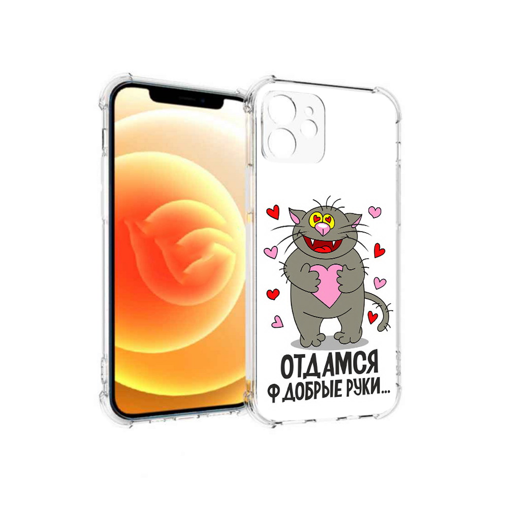 Чехол MyPads Tocco для Apple iPhone 12 Отдамся в добрые руки (PT157543.607.128), Прозрачный, Tocco
Чехол MyPads Tocco для Apple iPhone 12 Отдамся в добрые руки (PT157543.607.128), Прозрачный, Tocco