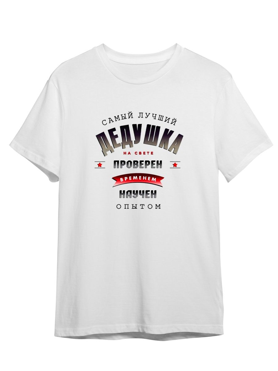 Футболка унисекс СувенирShop Самый лучший дедушка на свете/Семья 4 белая 5XL (64-66), "Самый лучший дедушка на свете/Семья" 4
Футболка унисекс СувенирShop Самый лучший дедушка на свете/Семья 4 белая 5XL (64-66), "Самый лучший дедушка на свете/Семья" 4