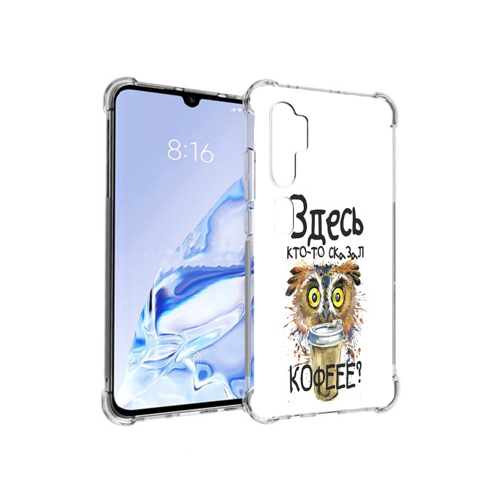 Чехол MyPads Tocco для Xiaomi Mi Note 10 Pro Здесь кто то сказал кофе (PT140314.290.84), Прозрачный, Tocco
Чехол MyPads Tocco для Xiaomi Mi Note 10 Pro Здесь кто то сказал кофе (PT140314.290.84), Прозрачный, Tocco
