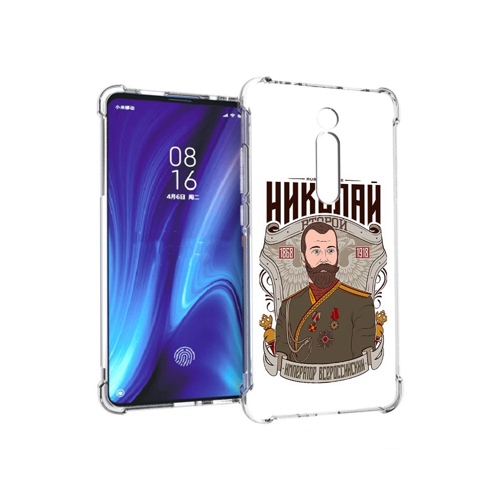 Чехол MyPads Tocco для Xiaomi Redmi K20 Николай второй (PT130504.291.125), Прозрачный, Tocco
Чехол MyPads Tocco для Xiaomi Redmi K20 Николай второй (PT130504.291.125), Прозрачный, Tocco