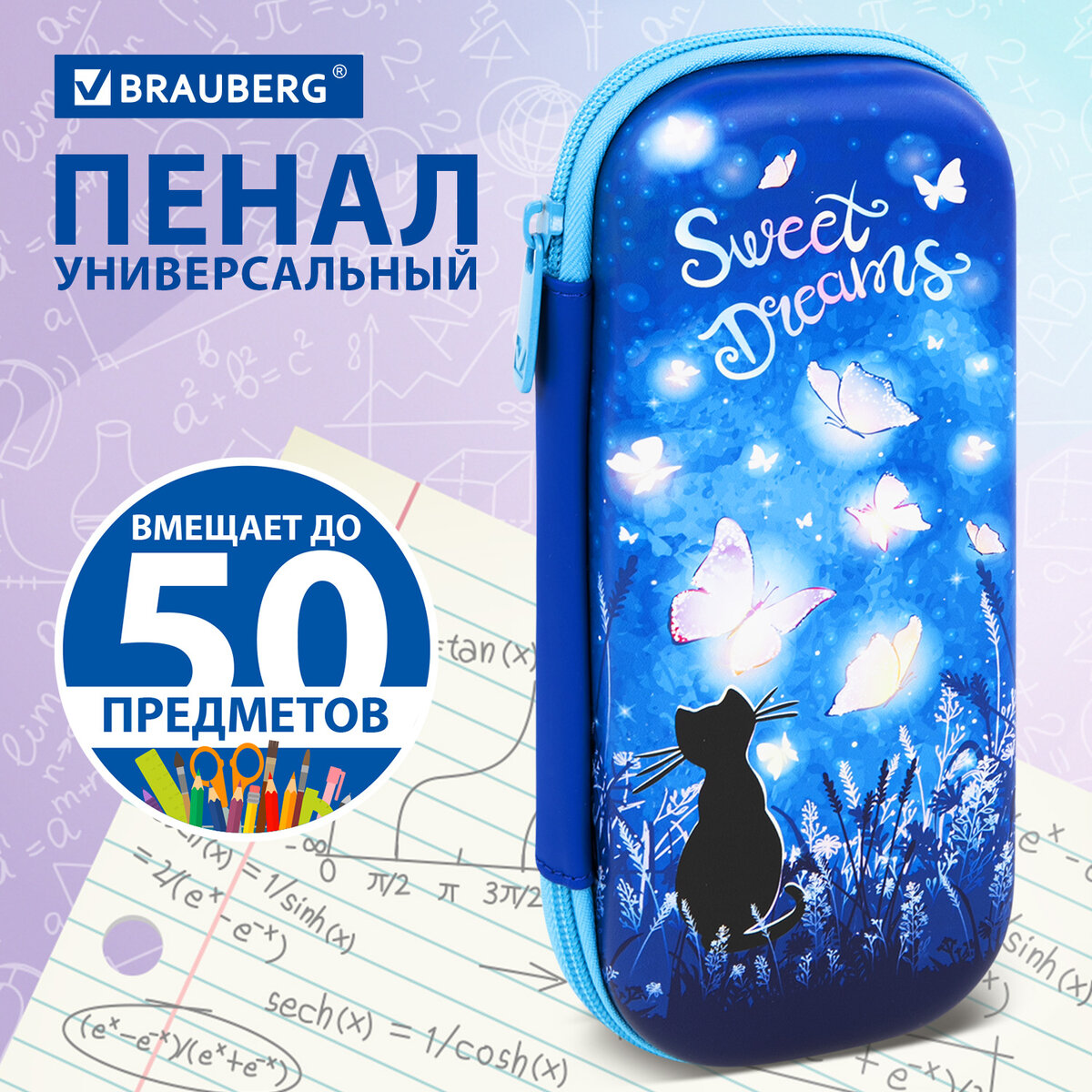 Пенал Brauberg Sweet dreams, 270704, 1 отделение, 1 откидная планка, EVA, 22х10х5 см, 561
Пенал Brauberg Sweet dreams, 270704, 1 отделение, 1 откидная планка, EVA, 22х10х5 см, 561