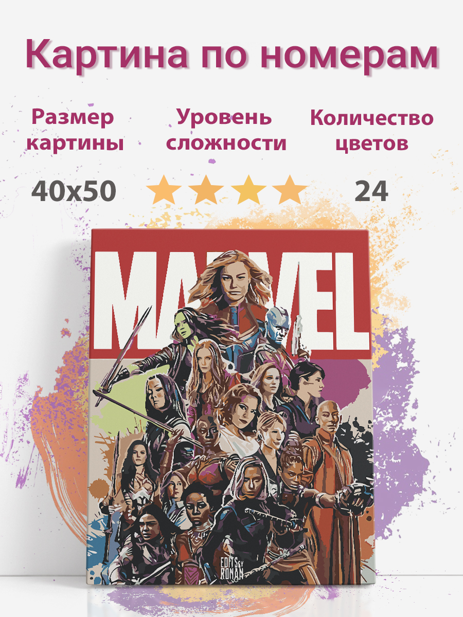 Картина по номерам Раскрасим сами фильм MARVEL Мстители холст на подрамнике 40х50 см, MARVEL
Картина по номерам Раскрасим сами фильм MARVEL Мстители холст на подрамнике 40х50 см, MARVEL