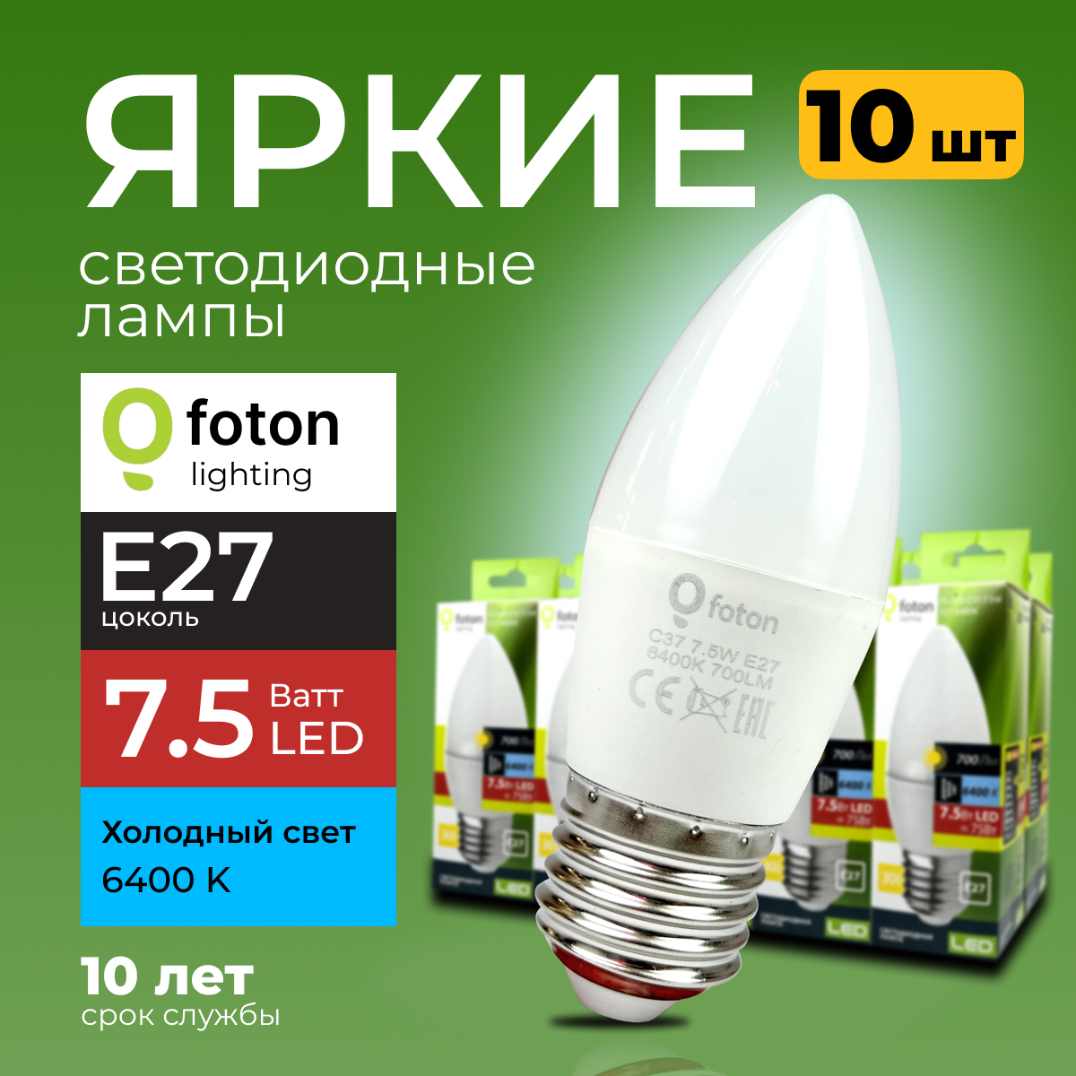 Светодиодная лампочка Foton E27 7,5 Ватт свет свеча FL-LED C37 6400К 700лм 10шт, FL-LED
Светодиодная лампочка Foton E27 7,5 Ватт свет свеча FL-LED C37 6400К 700лм 10шт, FL-LED