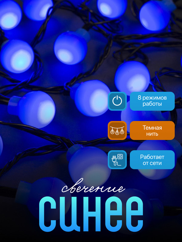 Световая гирлянда новогодняя Luazon Lighting Шарики синие 3590708 5 м синий, Шарики синие
Световая гирлянда новогодняя Luazon Lighting Шарики синие 3590708 5 м синий, Шарики синие