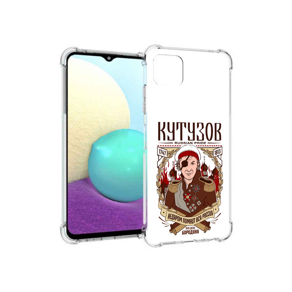 Чехол MyPads Tocco для Samsung Galaxy A22s 5G Кутузов (PT226906.544.101), Прозрачный, Tocco
Чехол MyPads Tocco для Samsung Galaxy A22s 5G Кутузов (PT226906.544.101), Прозрачный, Tocco