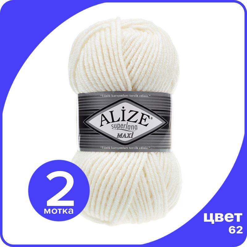 Пряжа Alize Superlana MAXI - молочный (62), 100г x 100м - 2 шт / Ализе Суперлана МАКСИ, Белый, ASLM_MAXI_klubоk.shор_2
Пряжа Alize Superlana MAXI - молочный (62), 100г x 100м - 2 шт / Ализе Суперлана МАКСИ, Белый, ASLM_MAXI_klubоk.shор_2