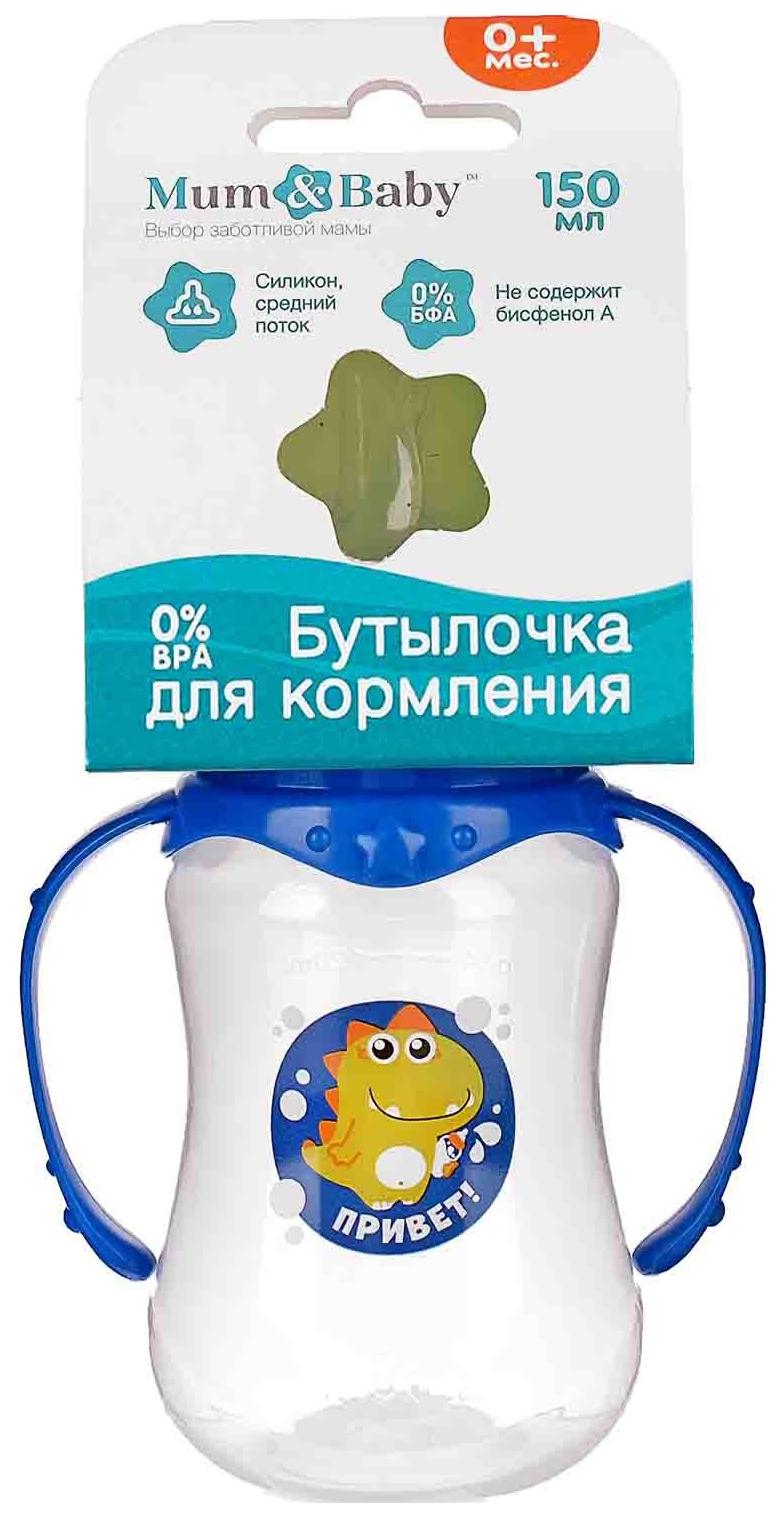 Бутылочка для кормления Динозаврик Рикки с ручками, 150 мл, от 0 мес., цвет синий, Прозрачный;синий, Динозаврик Рикки M&B
Бутылочка для кормления Динозаврик Рикки с ручками, 150 мл, от 0 мес., цвет синий, Прозрачный;синий, Динозаврик Рикки M&B