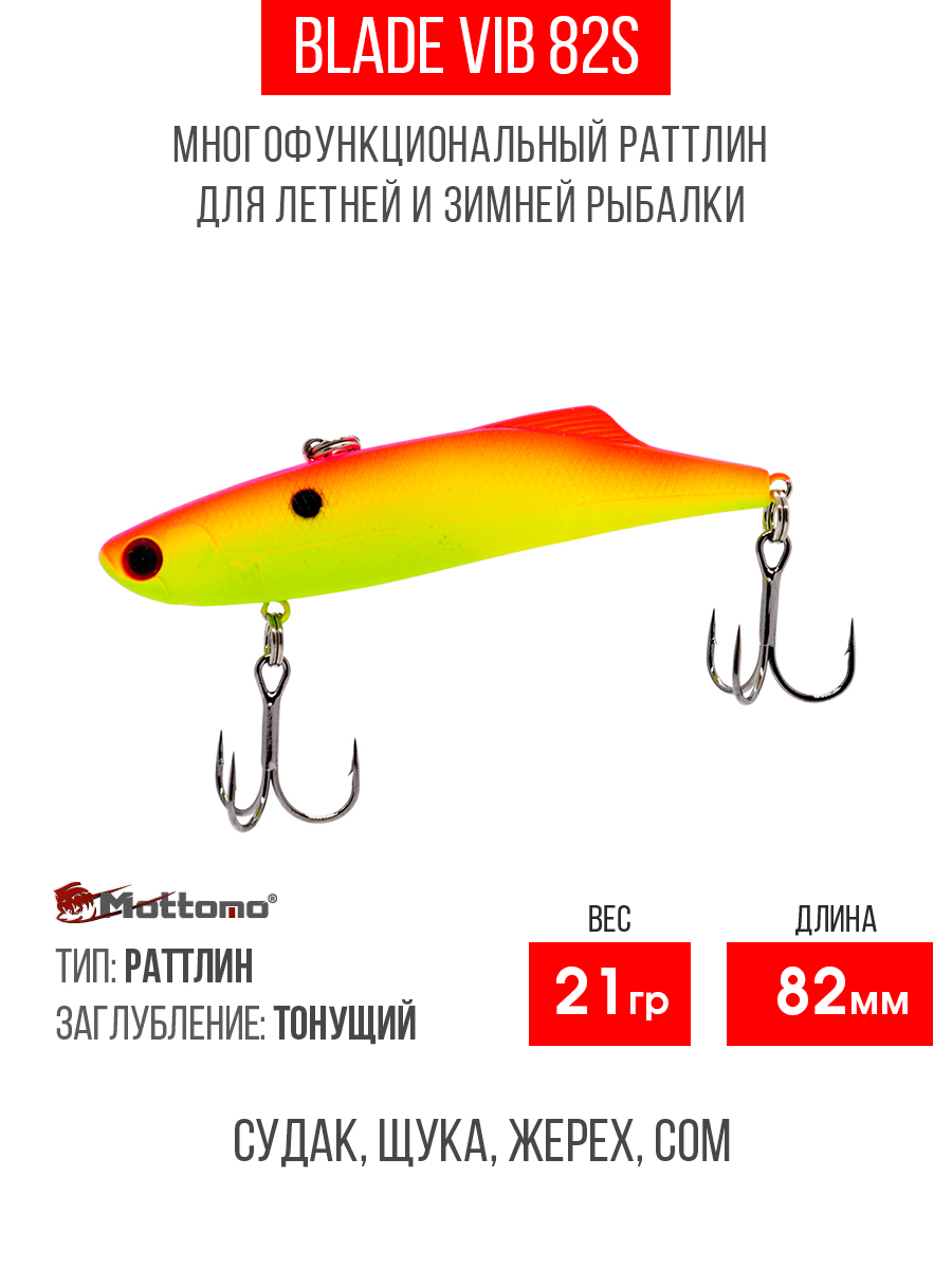 Воблер для рыбалки Mottomo Blade VIB 82S 21g Chartreuse Pink приманка на щуку окуня, Оранжевый, Blade VIB 82S
Воблер для рыбалки Mottomo Blade VIB 82S 21g Chartreuse Pink приманка на щуку окуня, Оранжевый, Blade VIB 82S