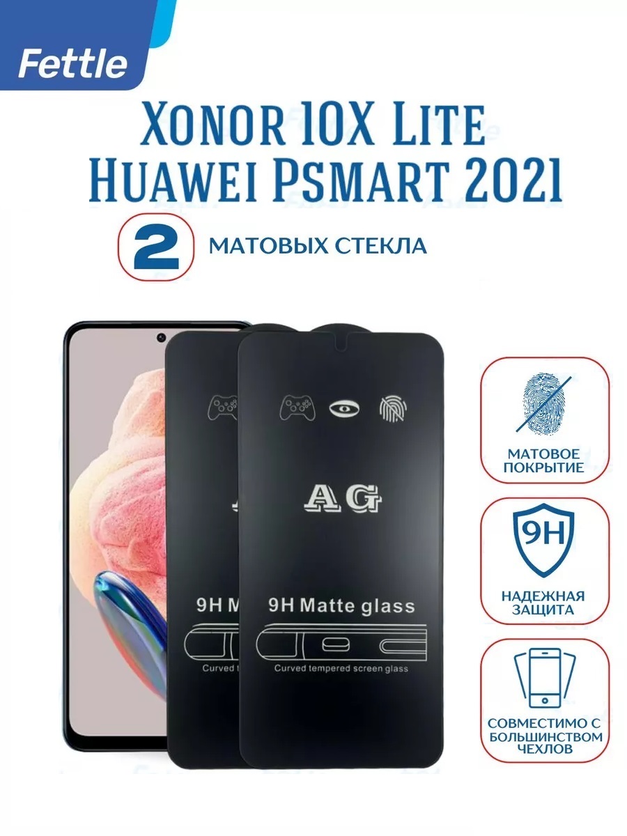 Комплект - Матовое Защитное Стекло Honor 10X Lite Huawei P Smart 2021 (2 шт.), 10X Lite
Комплект - Матовое Защитное Стекло Honor 10X Lite Huawei P Smart 2021 (2 шт.), 10X Lite