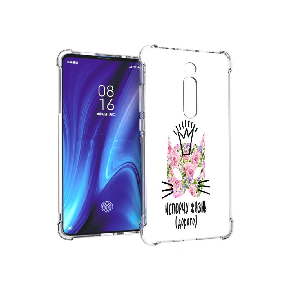 Чехол MyPads Tocco для Xiaomi Redmi K20 испорчу жизнь дорого (PT130504.291.380), Прозрачный, Tocco
Чехол MyPads Tocco для Xiaomi Redmi K20 испорчу жизнь дорого (PT130504.291.380), Прозрачный, Tocco