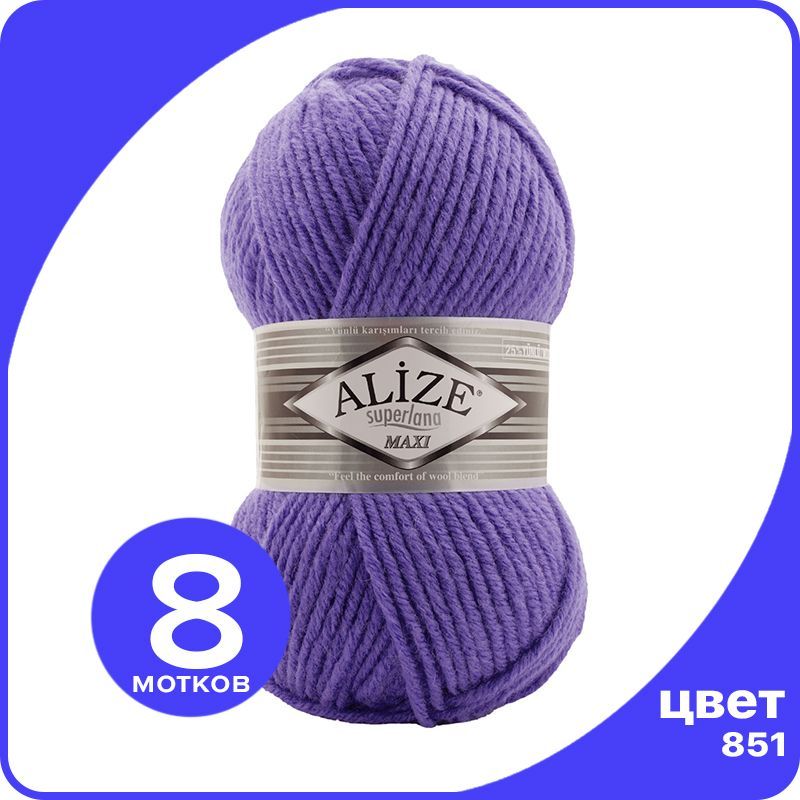 Пряжа Alize Superlana MAXI - барвинок (851), 100г x 100м - 8 шт / Ализе Суперлана МАКСИ, Фиолетовый, ASLM_MAXI_klubоk.shор_8
Пряжа Alize Superlana MAXI - барвинок (851), 100г x 100м - 8 шт / Ализе Суперлана МАКСИ, Фиолетовый, ASLM_MAXI_klubоk.shор_8