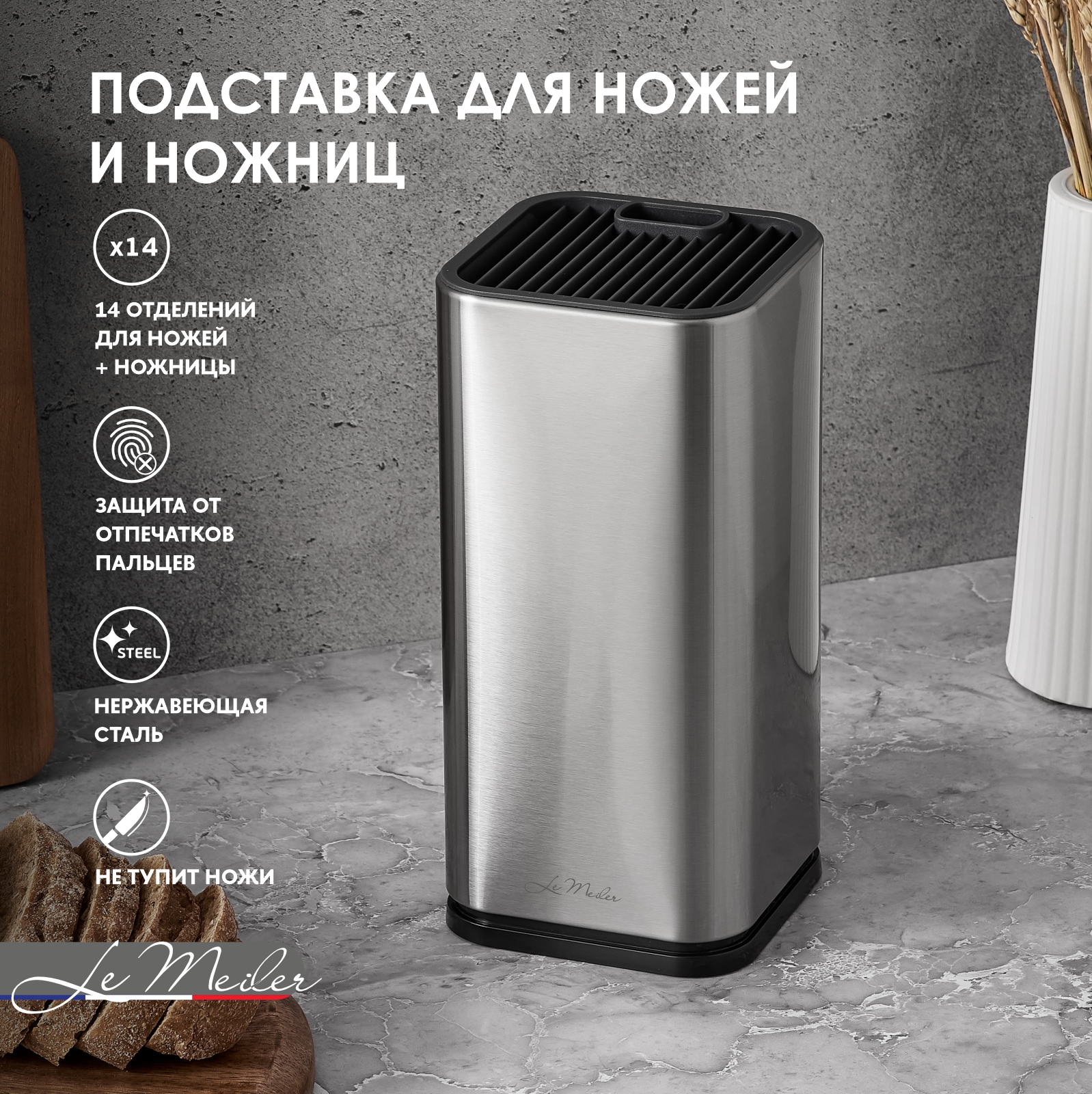 Подставка для ножей и ножниц Le Meiler настольная для кухни универсальная HM-001, HM-001
Подставка для ножей и ножниц Le Meiler настольная для кухни универсальная HM-001, HM-001