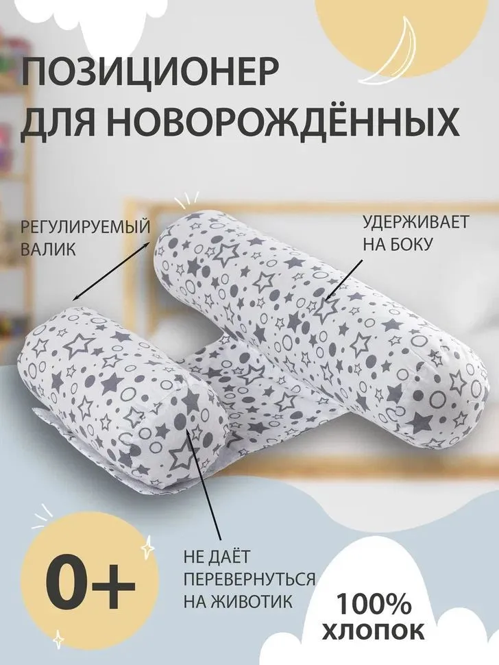 Подушка позиционер Умка Бэби П1 Звезды белые для новорожденных регулируемый, Белый, П-1 Звезды белые
Подушка позиционер Умка Бэби П1 Звезды белые для новорожденных регулируемый, Белый, П-1 Звезды белые