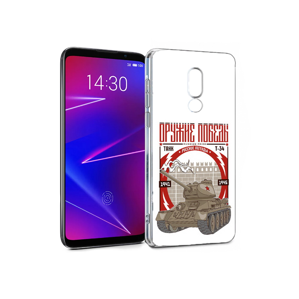 Чехол MyPads Tocco для Meizu 16 Оружие победы (PT136611.84.127), Прозрачный, Tocco
Чехол MyPads Tocco для Meizu 16 Оружие победы (PT136611.84.127), Прозрачный, Tocco