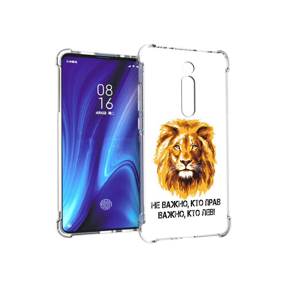 Чехол MyPads Tocco для Xiaomi Redmi K20 мудрый лев (PT130504.291.486), Прозрачный, Tocco
Чехол MyPads Tocco для Xiaomi Redmi K20 мудрый лев (PT130504.291.486), Прозрачный, Tocco