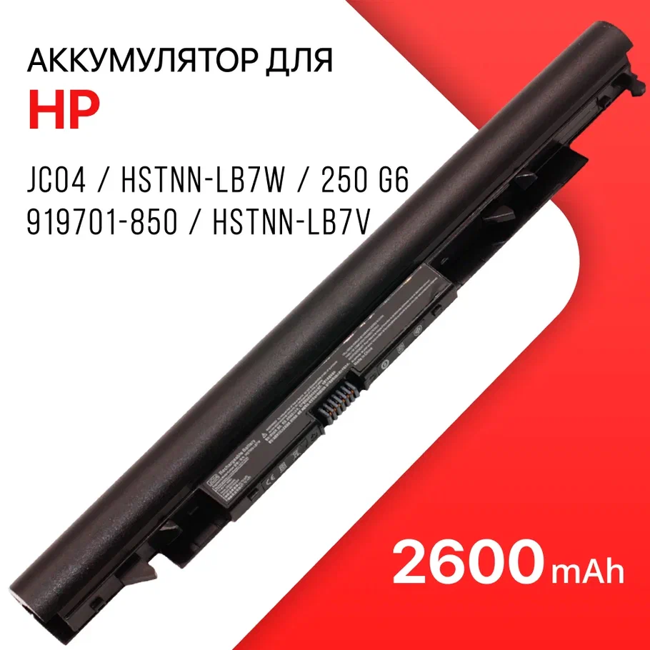 Аккумулятор для HP JC04 / HSTNN-LB7W / 250 G6 / 919701-850 / HSTNN-LB7V, JC04 / HSTNN-LB7W / 250 / G6 / 919701-850 / Hstnn-lb7v / 919700-850 / 15-bw / 15-bs / Tpn-c129 / 17-bs / 255 G6 / Tpn-c130
Аккумулятор для HP JC04 / HSTNN-LB7W / 250 G6 / 919701-850 / HSTNN-LB7V, JC04 / HSTNN-LB7W / 250 / G6 / 919701-850 / Hstnn-lb7v / 919700-850 / 15-bw / 15-bs / Tpn-c129 / 17-bs / 255 G6 / Tpn-c130