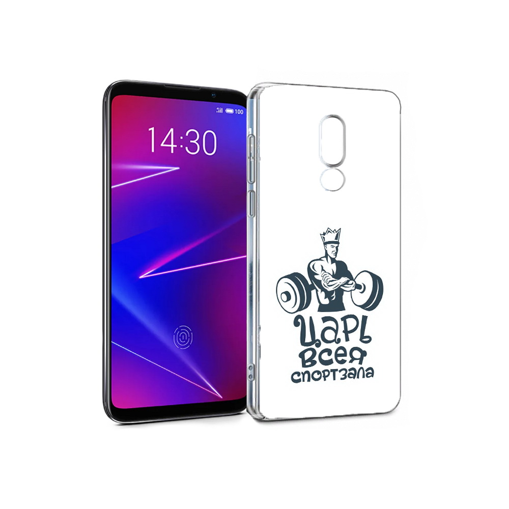 Чехол MyPads Tocco для Meizu 16 бодибилдинг царь спортзала (PT136611.84.239), Прозрачный, Tocco
Чехол MyPads Tocco для Meizu 16 бодибилдинг царь спортзала (PT136611.84.239), Прозрачный, Tocco