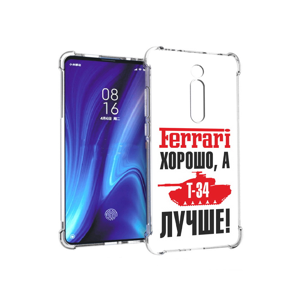 Чехол MyPads Tocco для Xiaomi Redmi K20 т 34 лучше (PT130504.291.635), Прозрачный, Tocco
Чехол MyPads Tocco для Xiaomi Redmi K20 т 34 лучше (PT130504.291.635), Прозрачный, Tocco