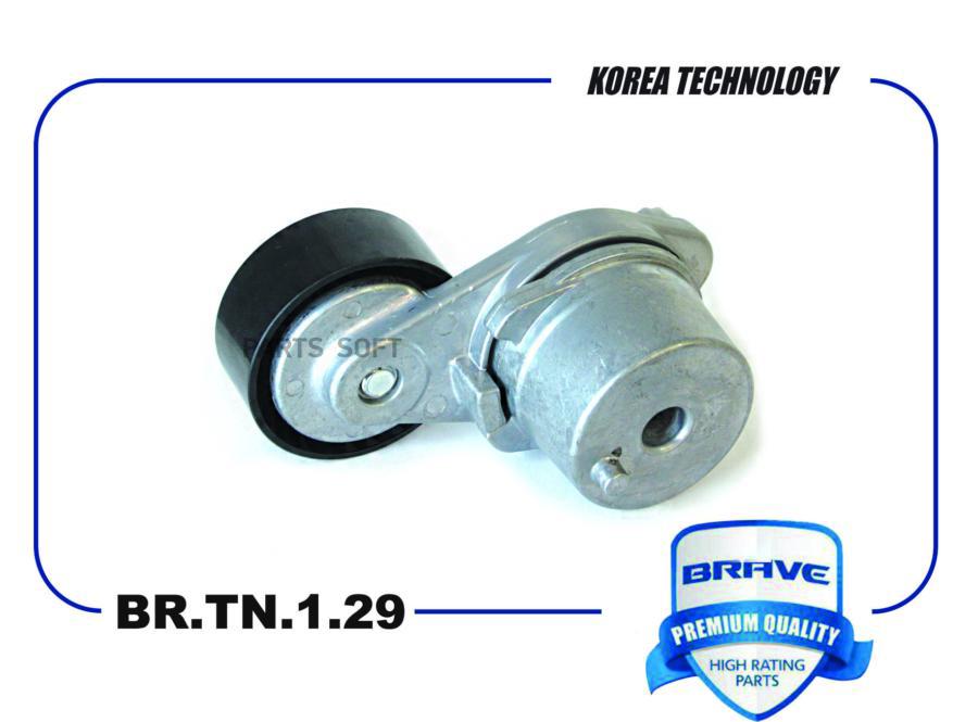 Ролик натяжителя ремня ГРМ натяжитель в сборе Chevrolet Cobalt,Gentra BRAVE BR.TN.1.29
Ролик натяжителя ремня ГРМ натяжитель в сборе Chevrolet Cobalt,Gentra BRAVE BR.TN.1.29