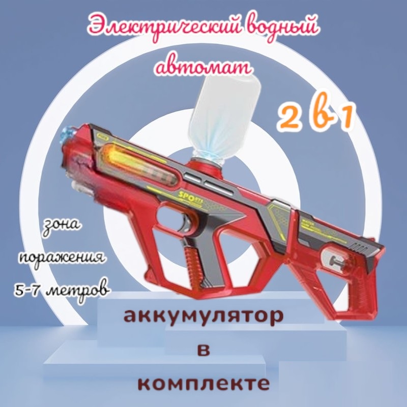 Игрушечное водное оружие MSN Toys электрическое на аккумуляторах 2в1 автомат 1003C красный
Игрушечное водное оружие MSN Toys электрическое на аккумуляторах 2в1 автомат 1003C красный