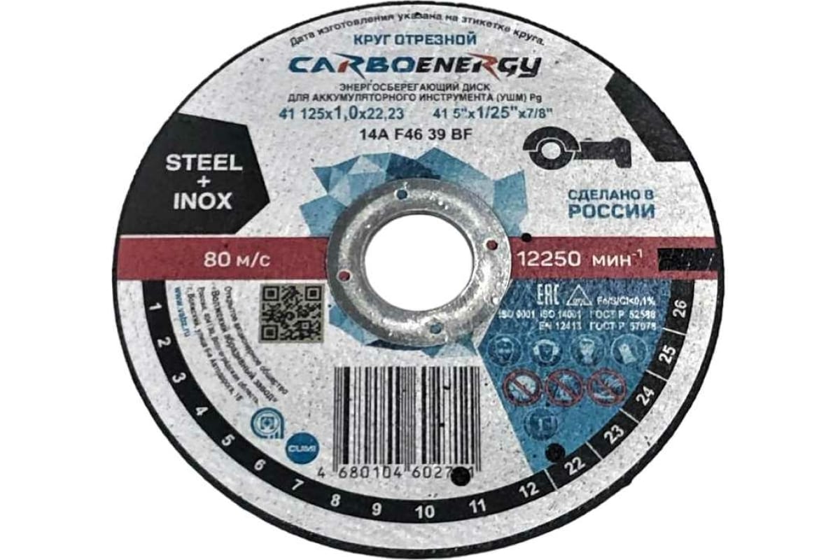 Круг отрезной по стали CARBOENERGY 41 125x1х22.23 мм, 14А, F46 39 BF ОАО Волжский абразивн
Круг отрезной по стали CARBOENERGY 41 125x1х22.23 мм, 14А, F46 39 BF ОАО Волжский абразивн