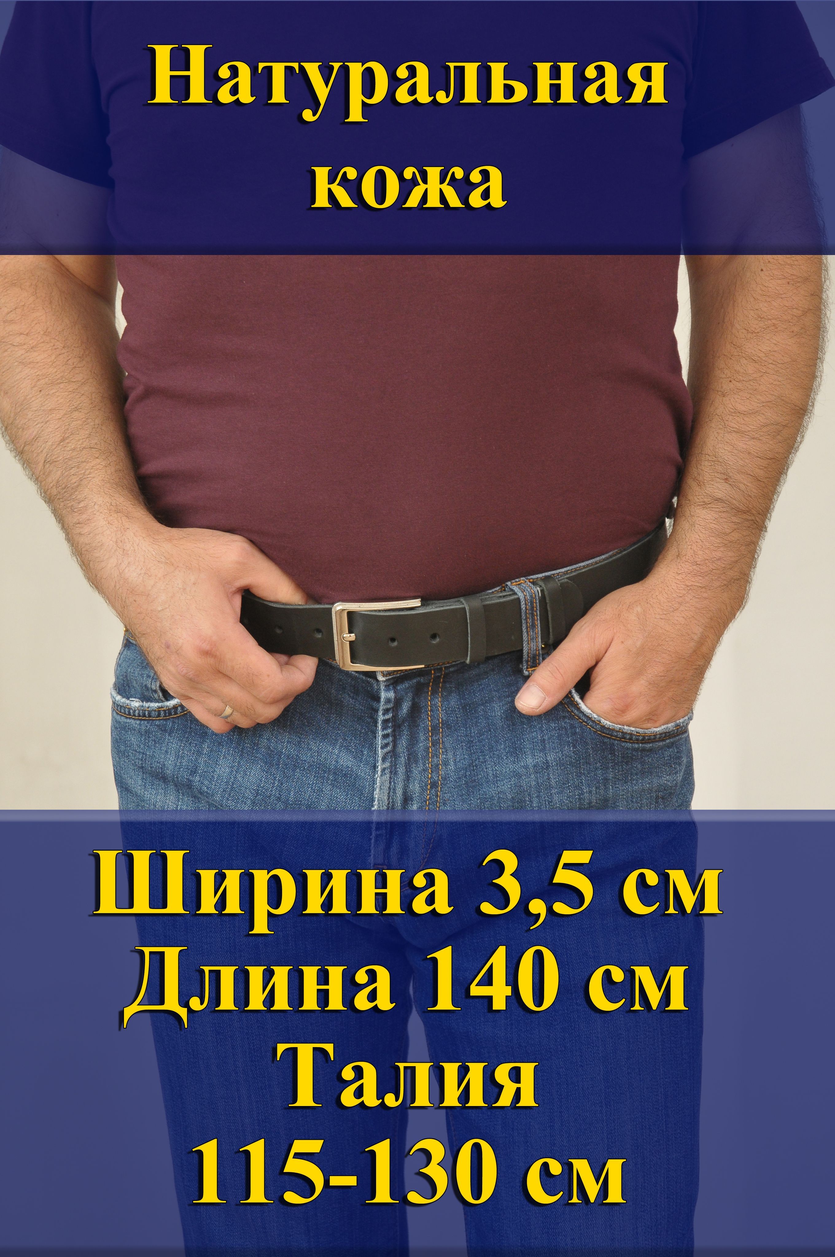 Ремень мужской Кожедуб МужРмЧёрШ3,5Д140П1НикРисунок черный матовый, 140 см, МужРмЧёрШ3,5Д140П1НикРисунок
Ремень мужской Кожедуб МужРмЧёрШ3,5Д140П1НикРисунок черный матовый, 140 см, МужРмЧёрШ3,5Д140П1НикРисунок
