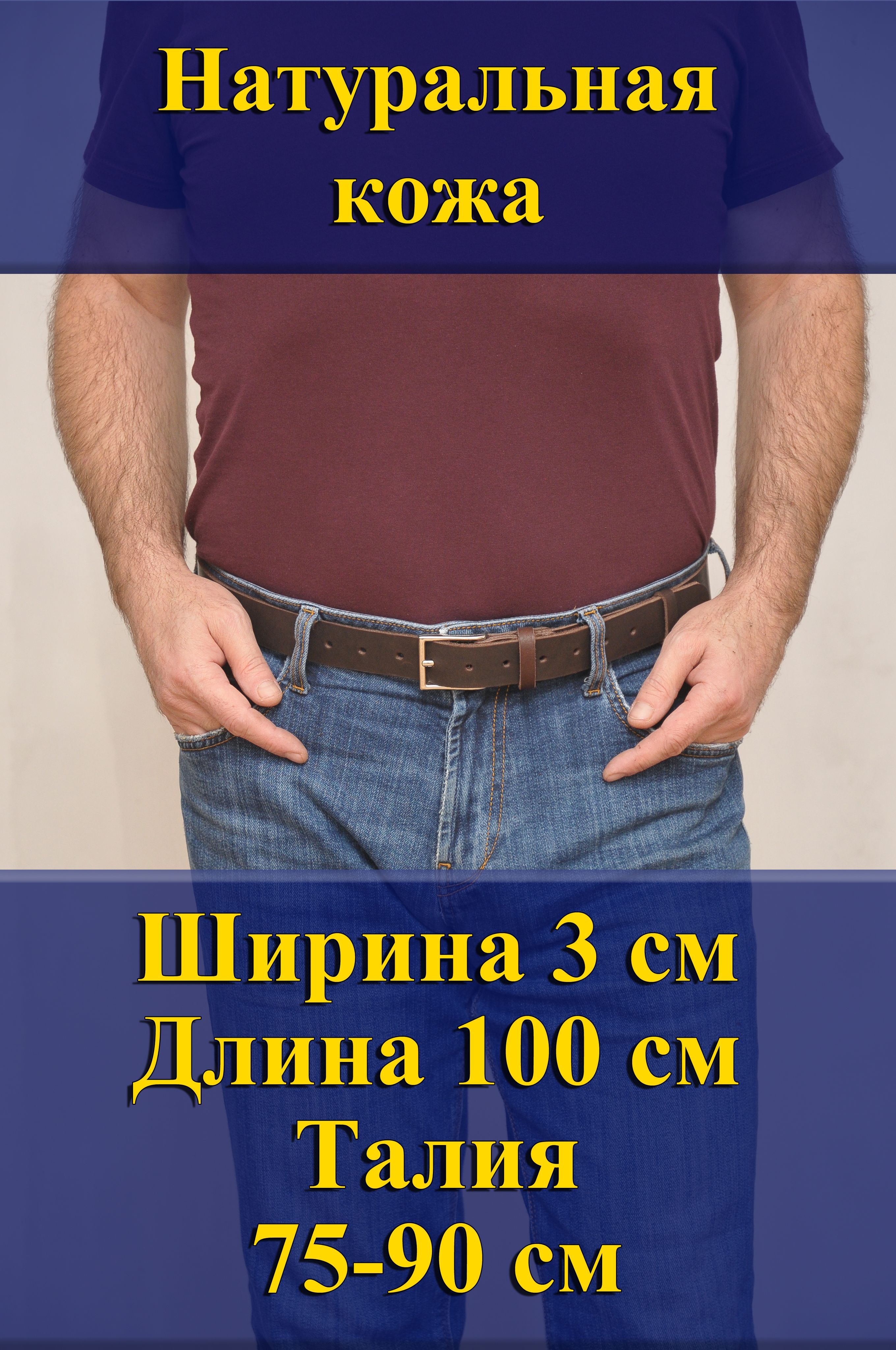 Ремень мужской Кожедуб МужРмТёмнКорШ3Д100П1Нк темно-коричневый, 100 см, МужРмТёмнКорШ3Д100П1Нк
Ремень мужской Кожедуб МужРмТёмнКорШ3Д100П1Нк темно-коричневый, 100 см, МужРмТёмнКорШ3Д100П1Нк