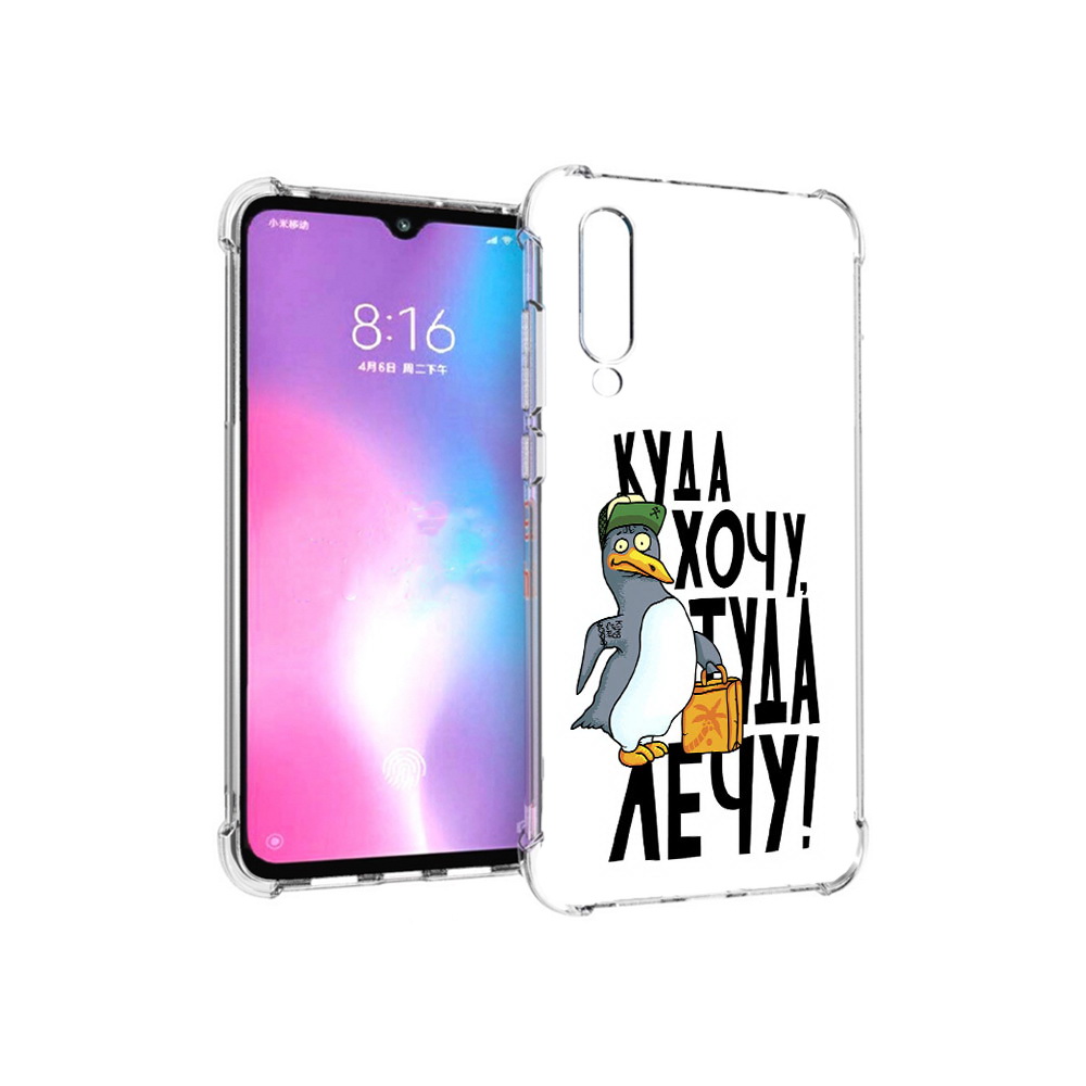 Чехол MyPads Tocco для Xiaomi Mi CC9 куда хочу туда лечу (PT134127.292.430), Прозрачный, Tocco
Чехол MyPads Tocco для Xiaomi Mi CC9 куда хочу туда лечу (PT134127.292.430), Прозрачный, Tocco